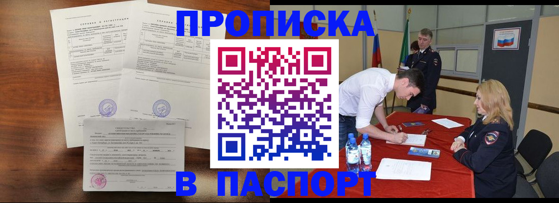 прописка ребенка в Немане