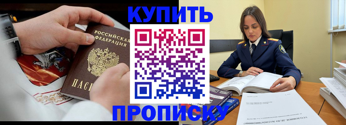 прописка штамп в Немане