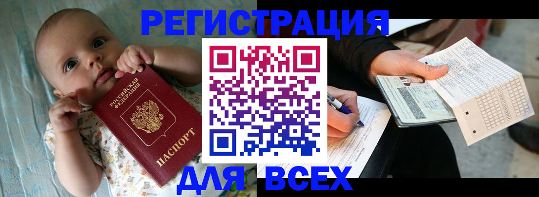 прописка паспорт в Немане