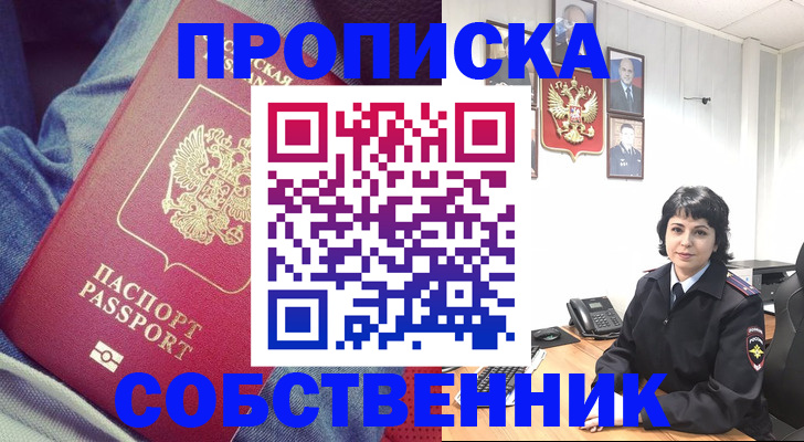 прописка паспорт в Немане