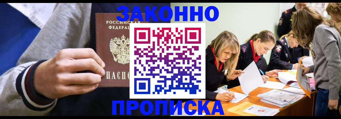 прописка законно в Немане